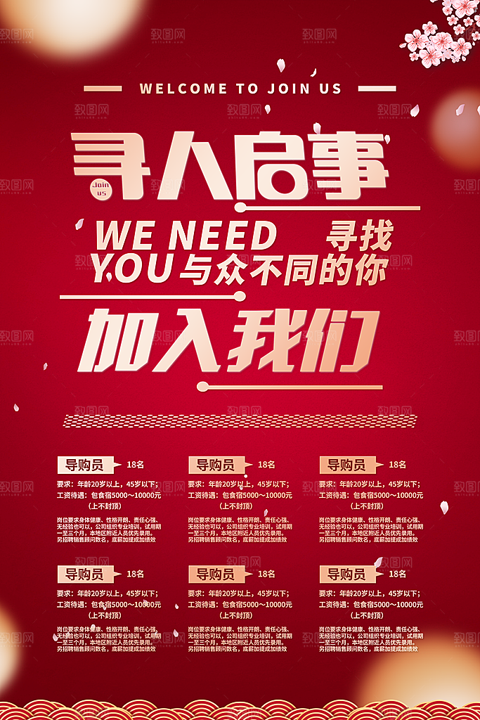 招聘找工作简约海报