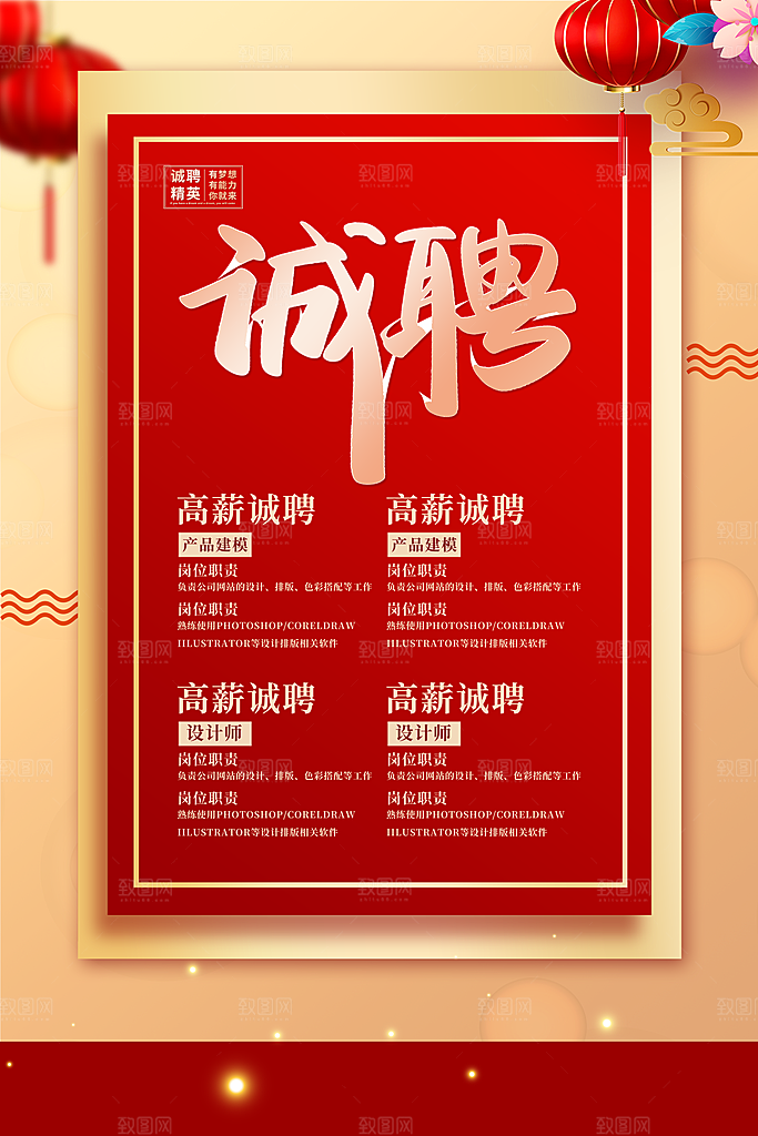 招聘找工作简约海报