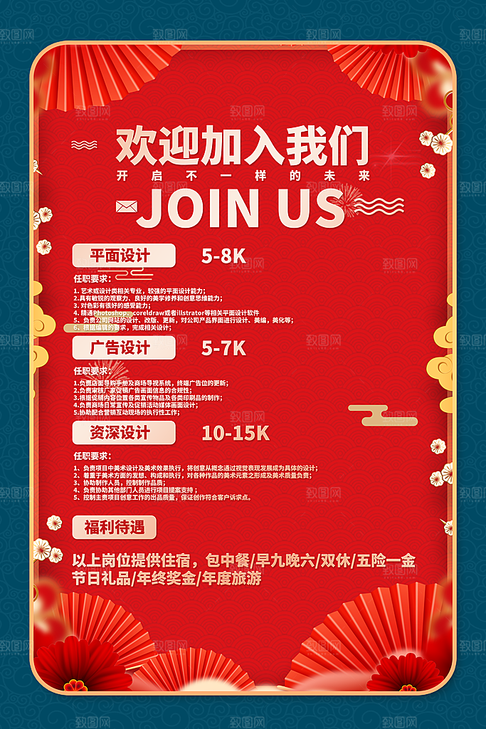 招聘找工作简约海报