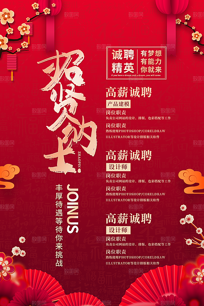 招聘找工作简约海报