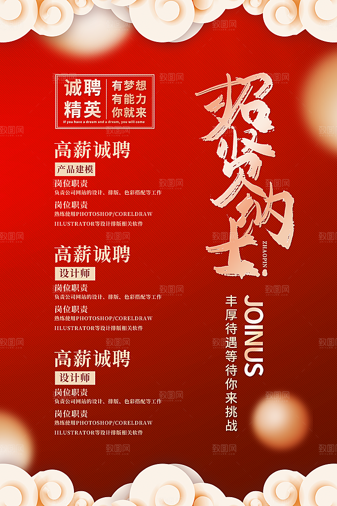 招聘找工作简约海报