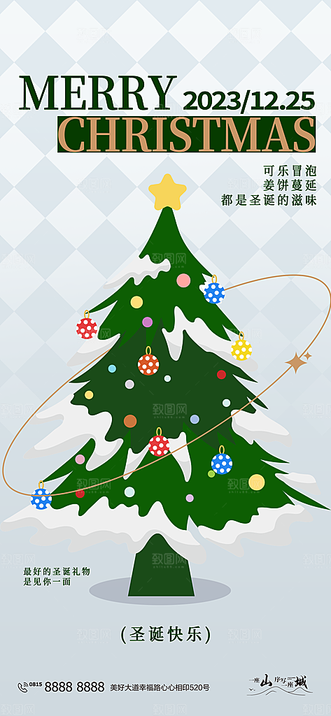圣诞平安夜宣传海报