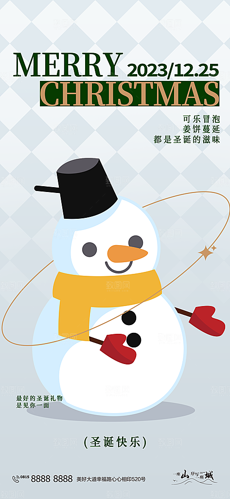 圣诞平安夜宣传海报