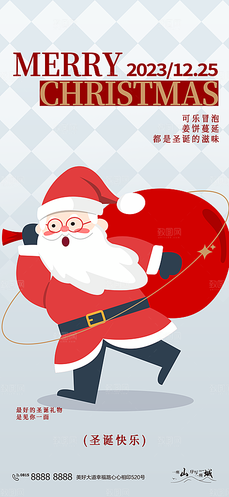 圣诞平安夜宣传海报