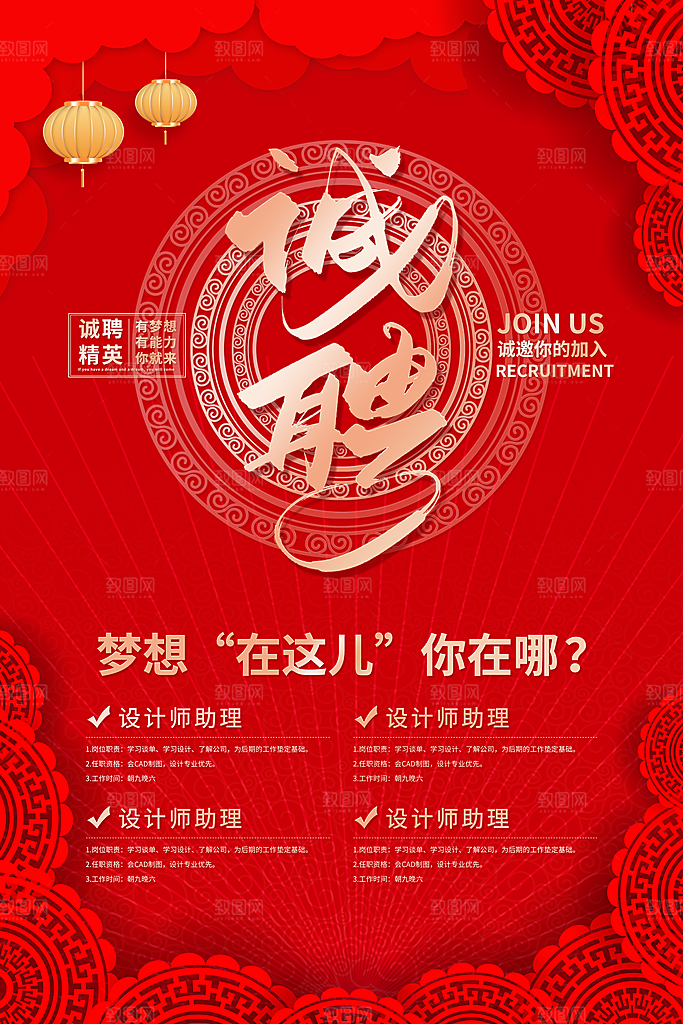 招聘找工作简约海报