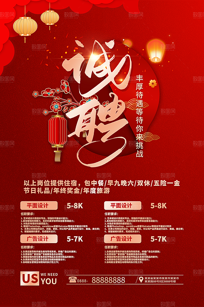 招聘找工作简约海报
