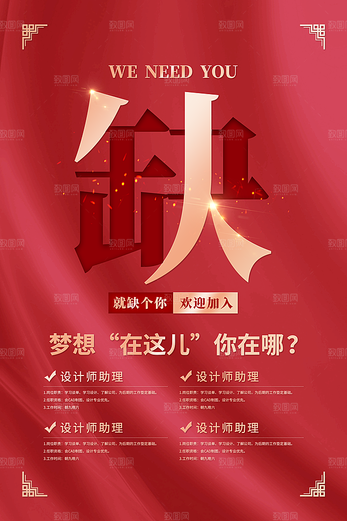 招聘找工作简约海报