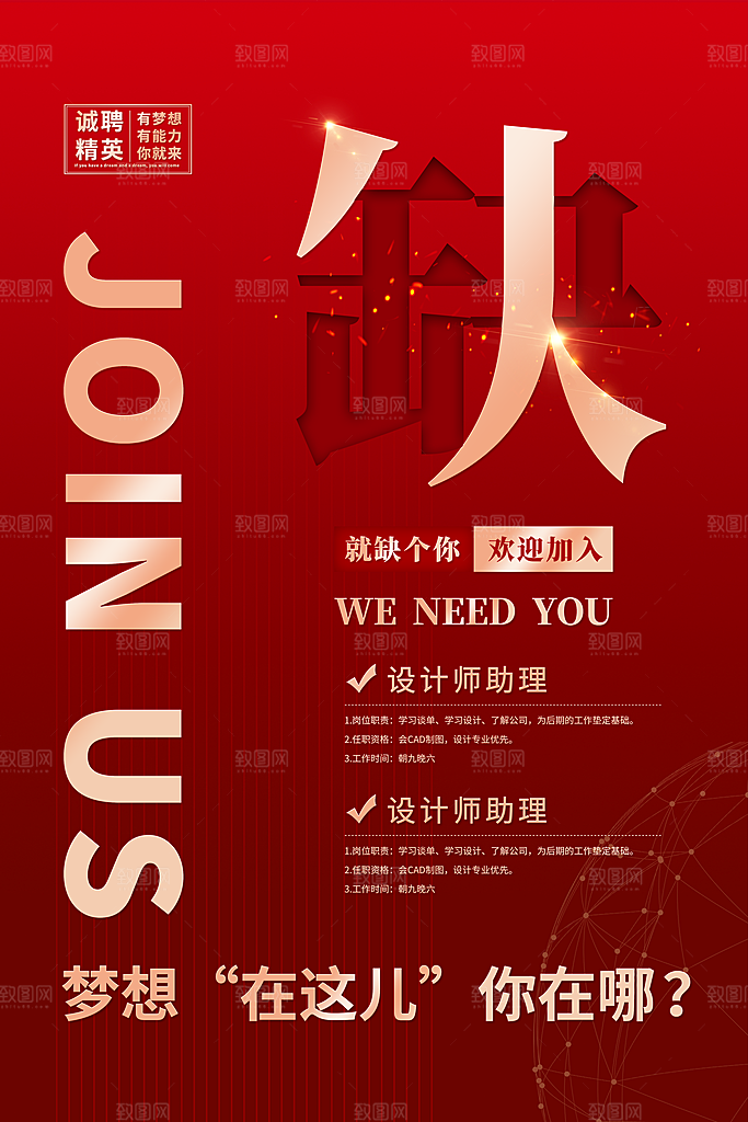招聘找工作简约海报