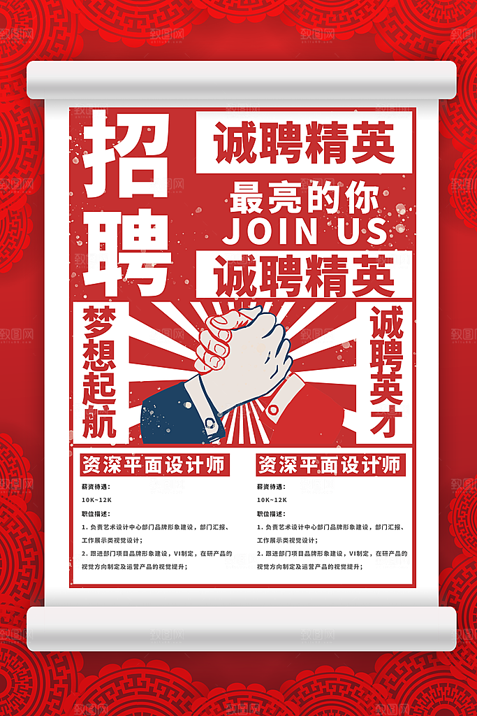 招聘找工作简约海报