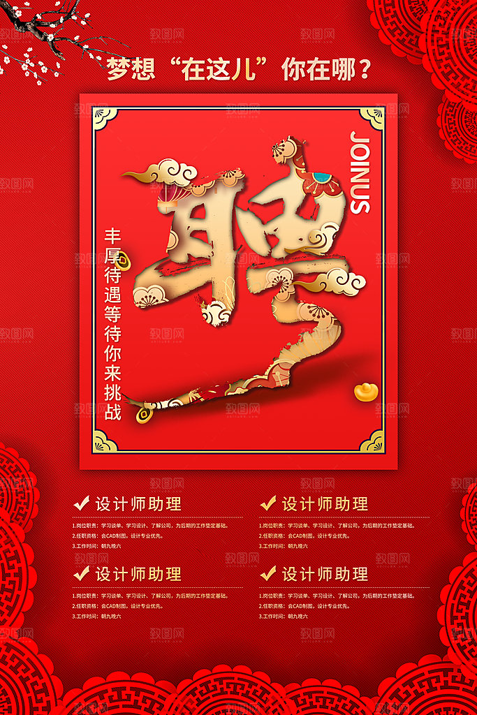 招聘找工作简约海报
