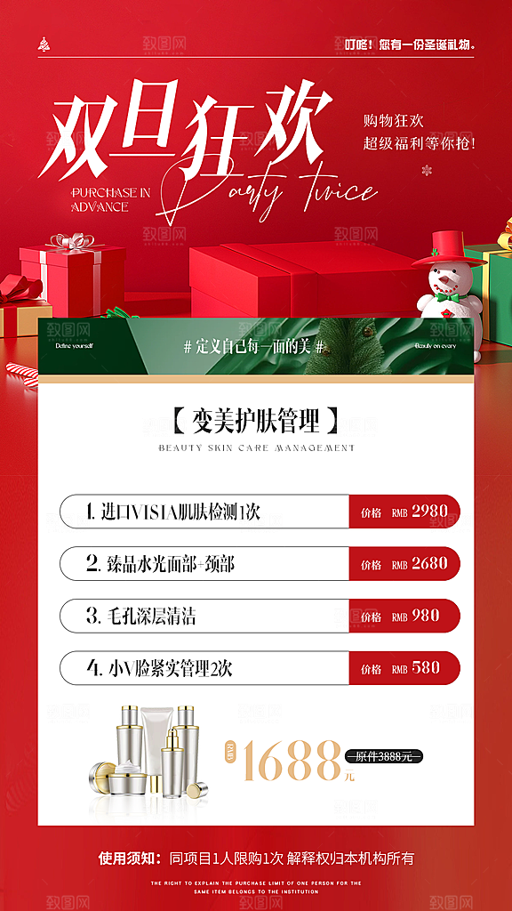 圣诞平安夜宣传海报