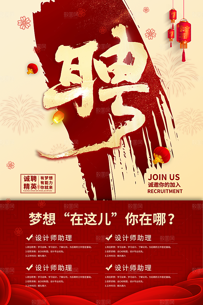 招聘找工作简约海报