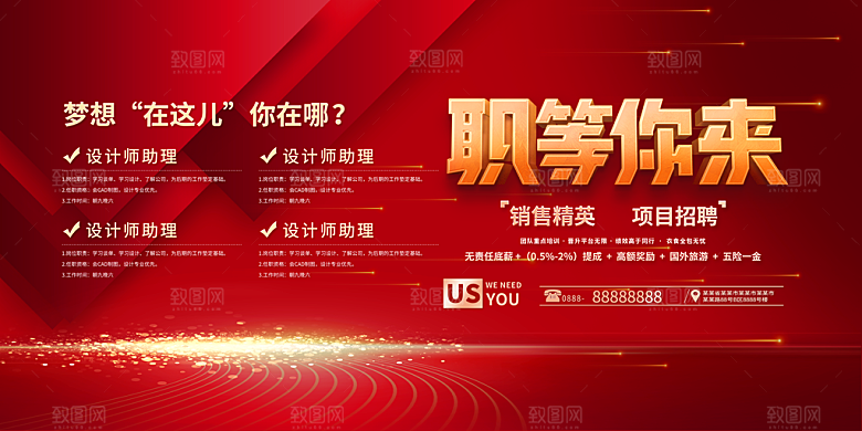 招聘找工作简约海报
