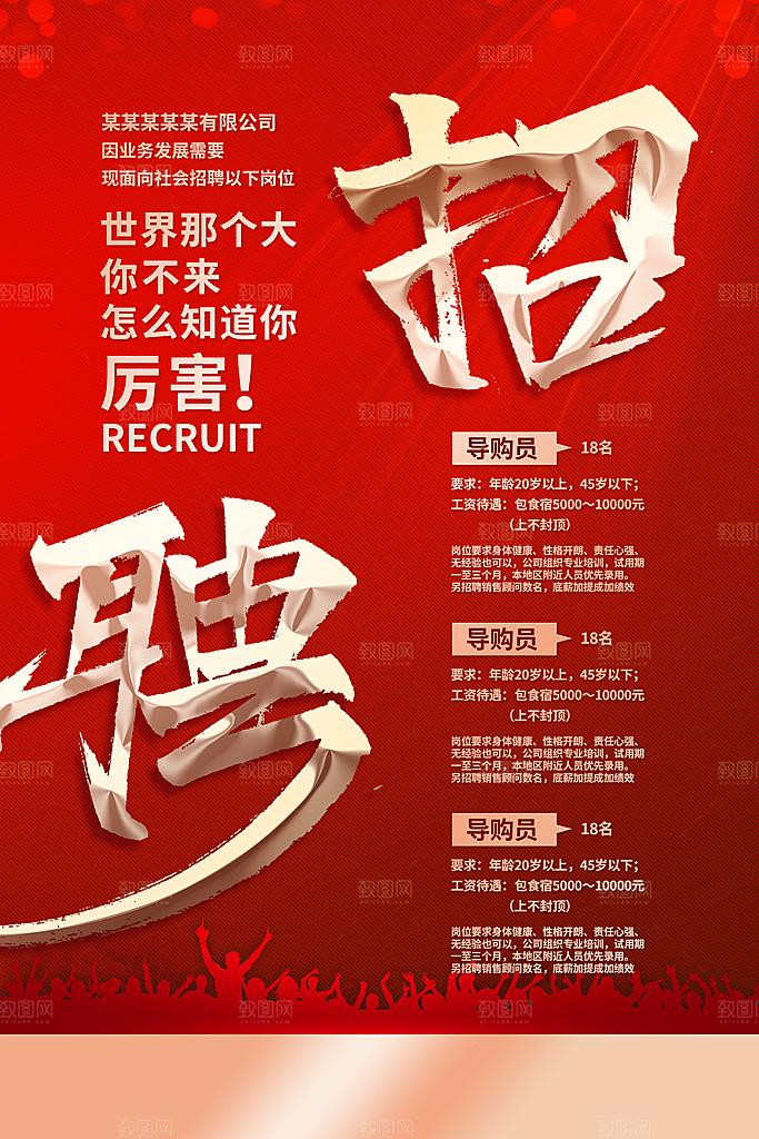 招聘找工作简约海报