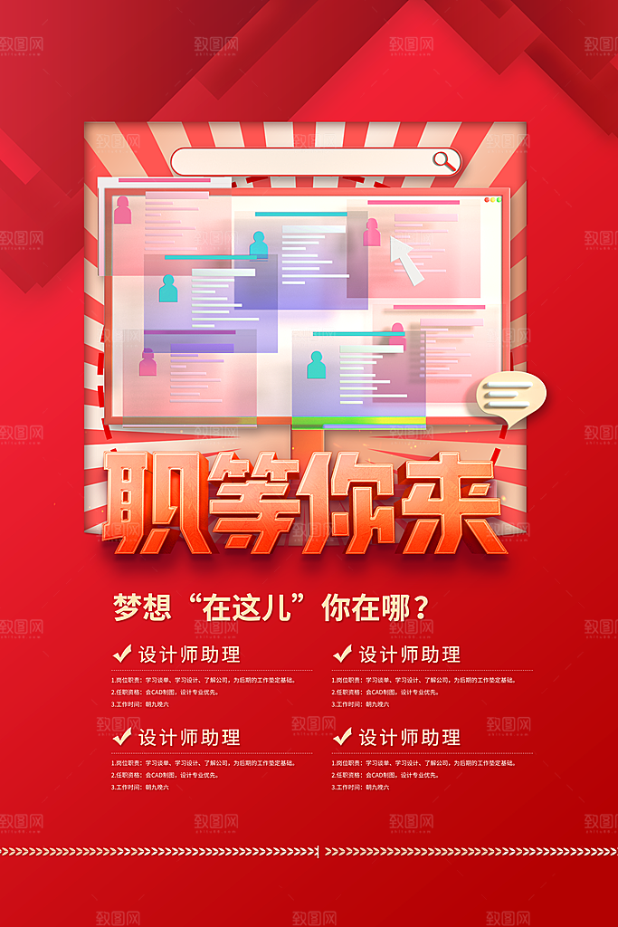 招聘找工作简约海报