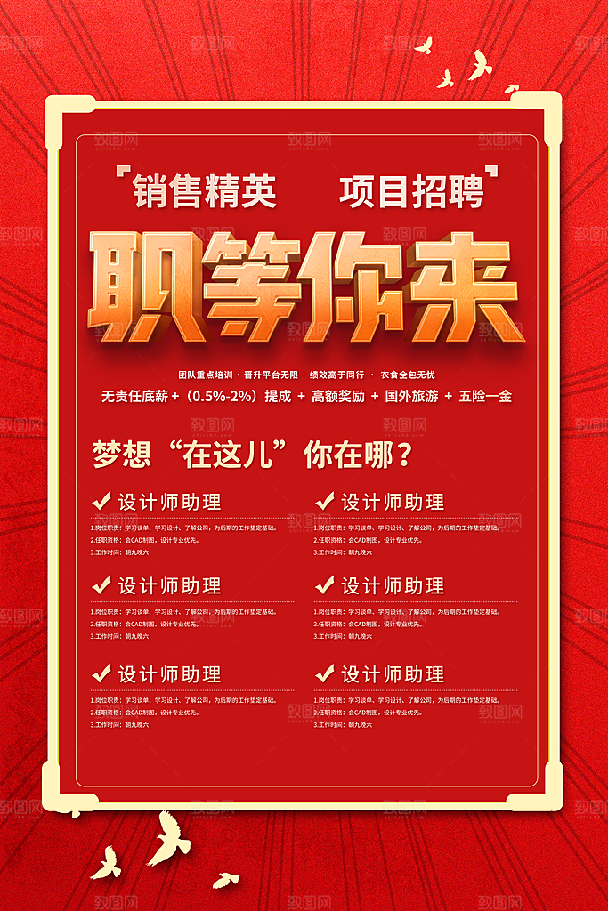 招聘找工作简约海报