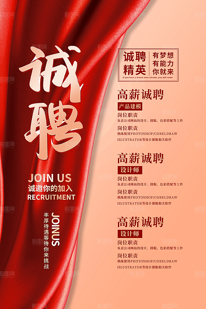 招聘找工作简约海报