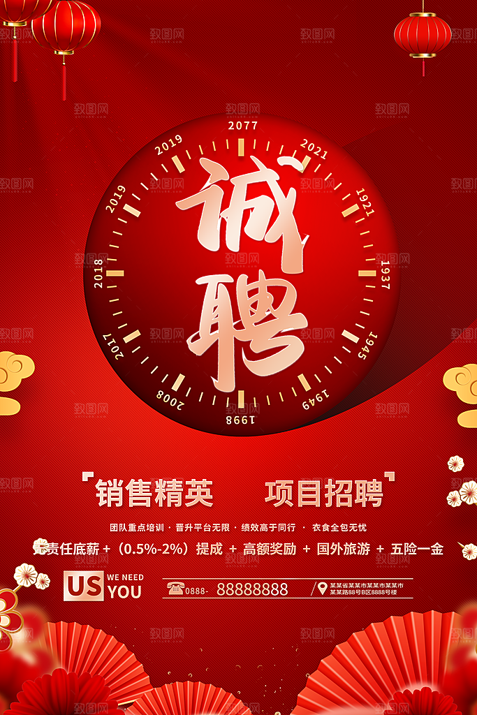 招聘找工作简约海报
