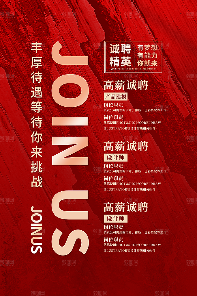 招聘找工作简约海报