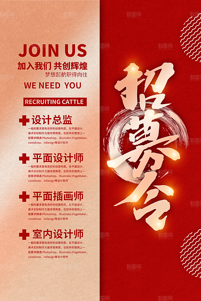 招聘找工作简约海报