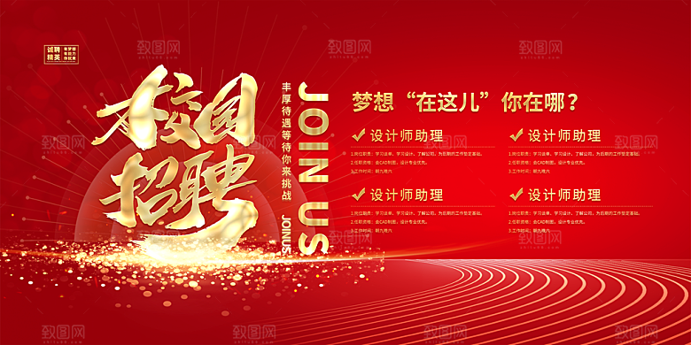 招聘找工作简约海报