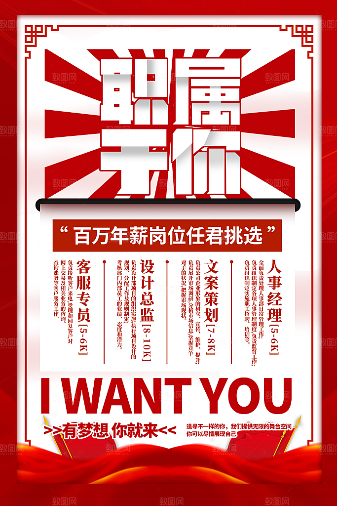 招聘找工作简约海报