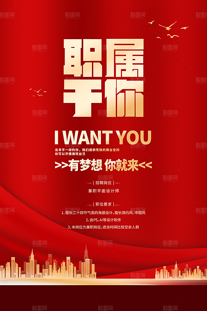 招聘找工作简约海报