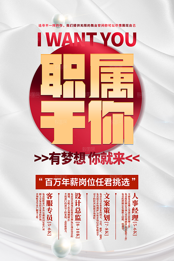 招聘找工作简约海报