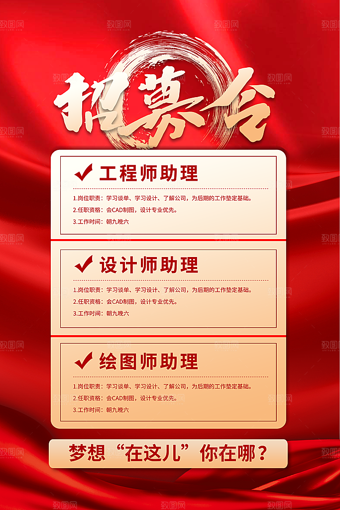 招聘找工作简约海报