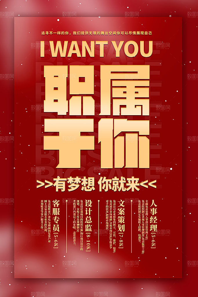 招聘找工作简约海报