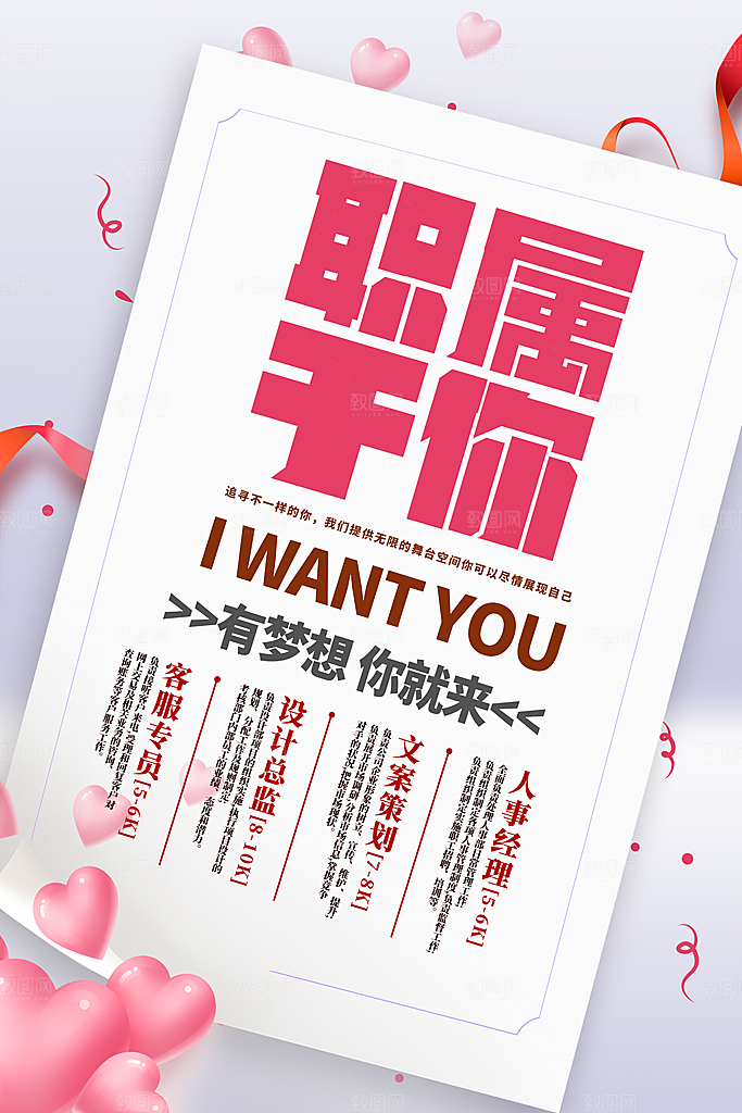 招聘找工作简约海报