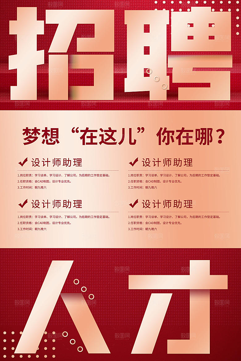 招聘找工作简约海报
