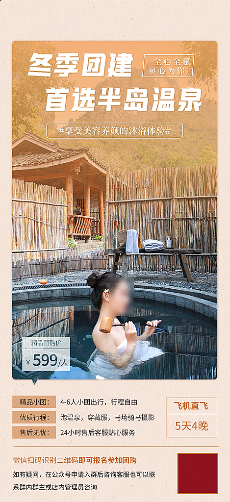 温泉度假温泉酒店宣传海报