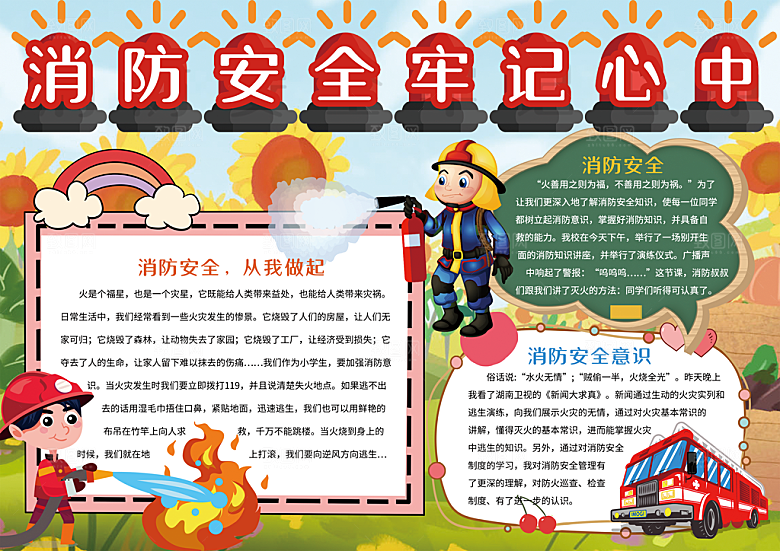 消防安全防火小报