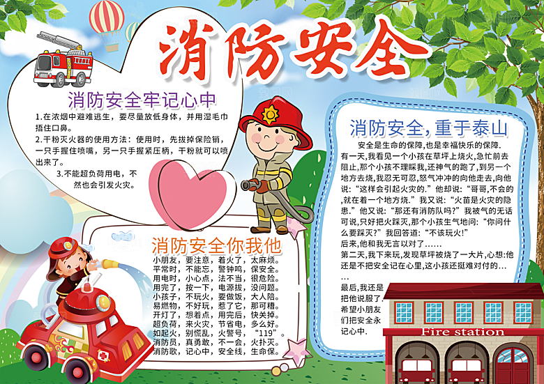 消防安全防火小报