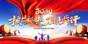 新年元旦节日宣传