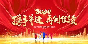 新年元旦节日宣传