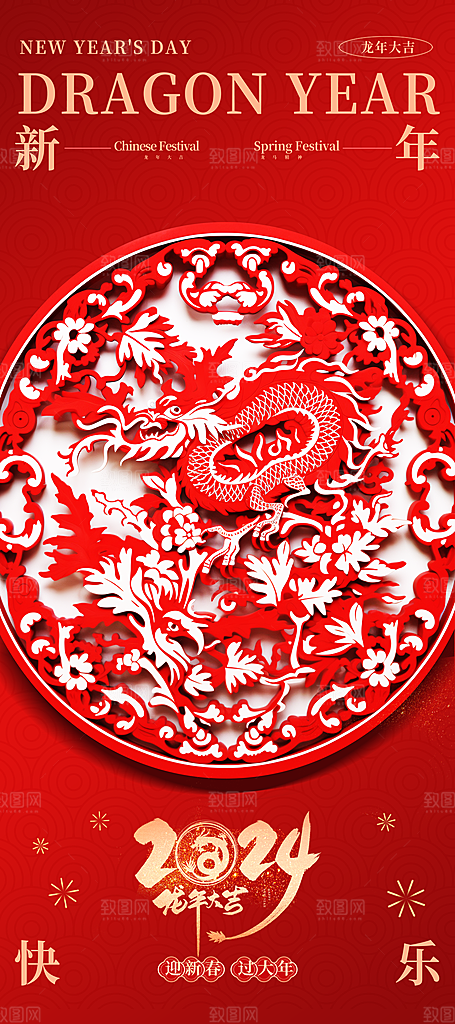 新年元旦节日宣传