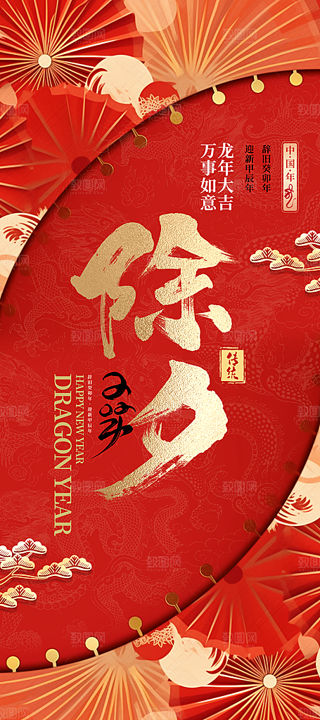 新年元旦节日宣传