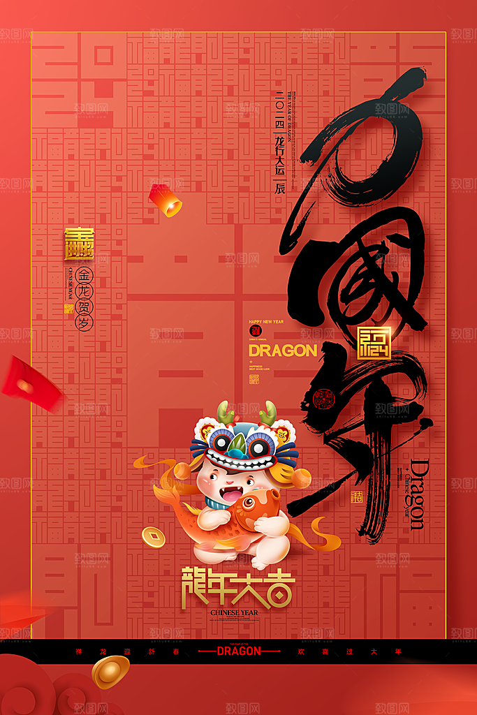 新年元旦节日宣传