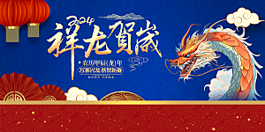 新年元旦节日宣传