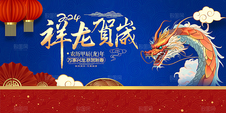 新年元旦节日宣传