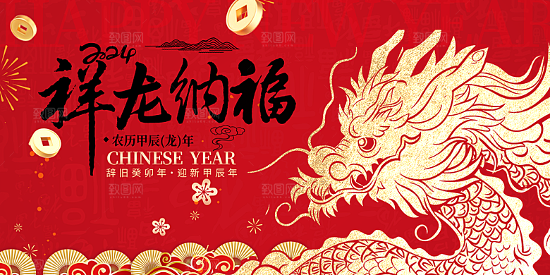 新年元旦节日宣传