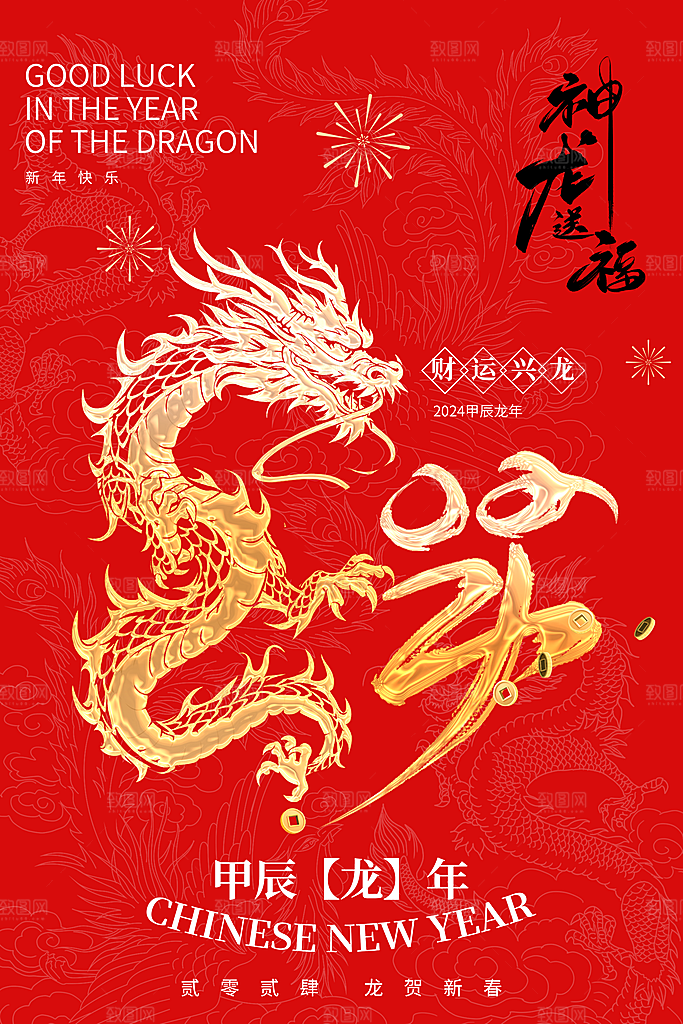 新年元旦节日宣传