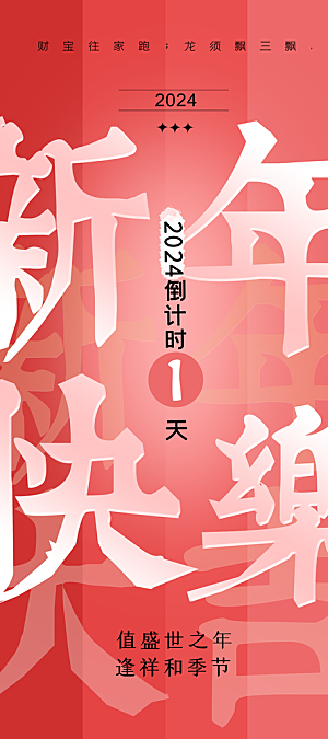 新年元旦节日宣传