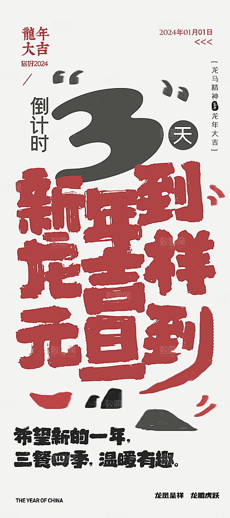 新年元旦节日宣传