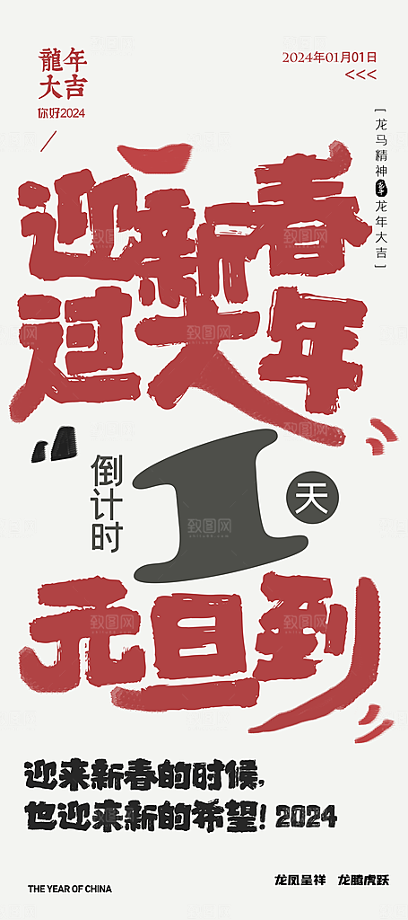 新年元旦节日宣传