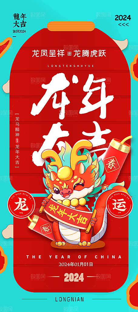 新年元旦节日宣传