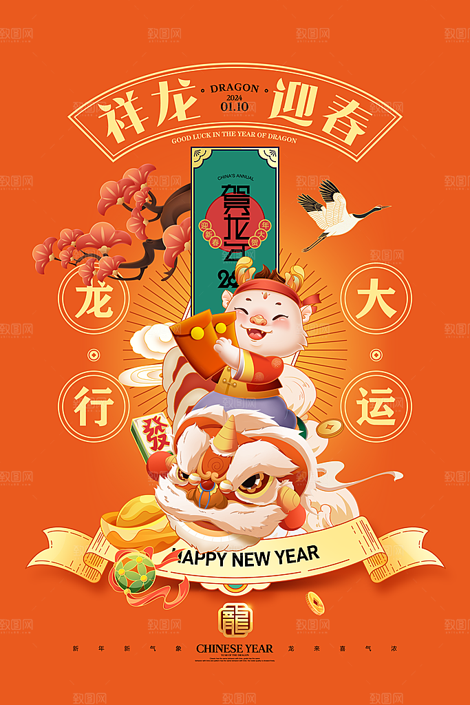 新年元旦节日宣传