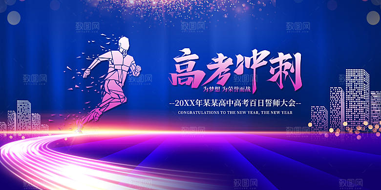 高考加油倒计时海报